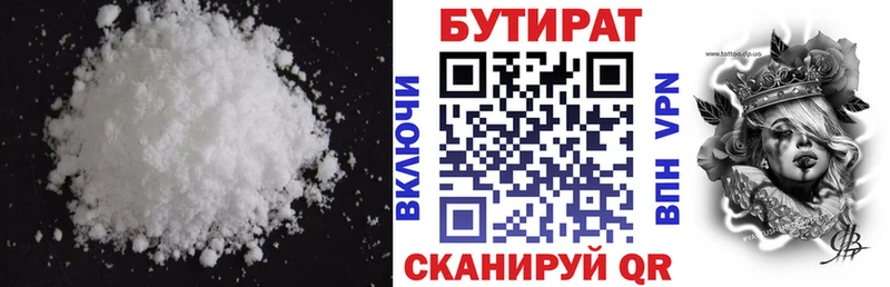 Бутират BDO Таштагол